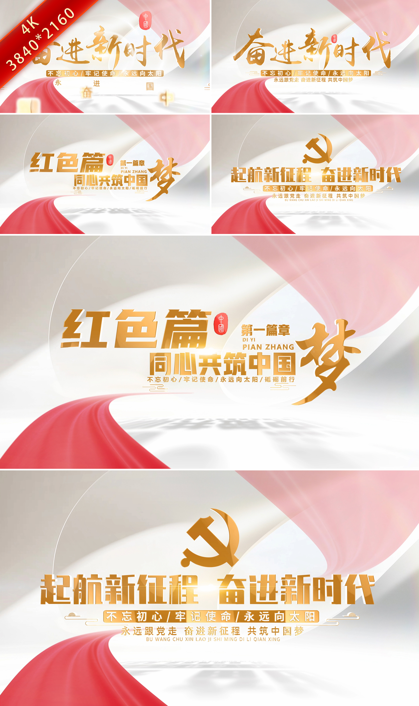 简洁党建党政标题片头