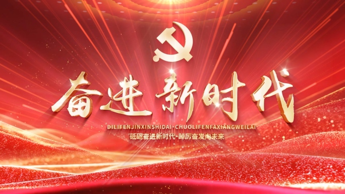 党建片头02