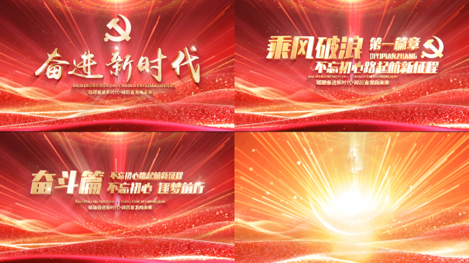 党建片头02