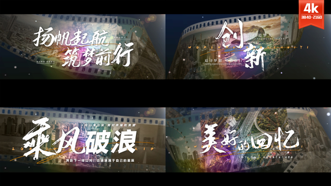 城市片头片尾 电影感标题