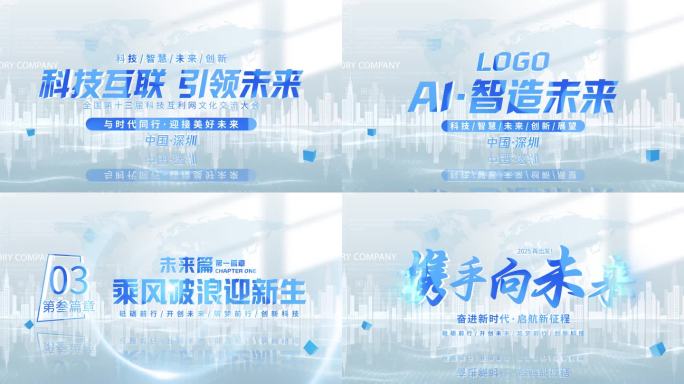 简洁科技明亮标题片头