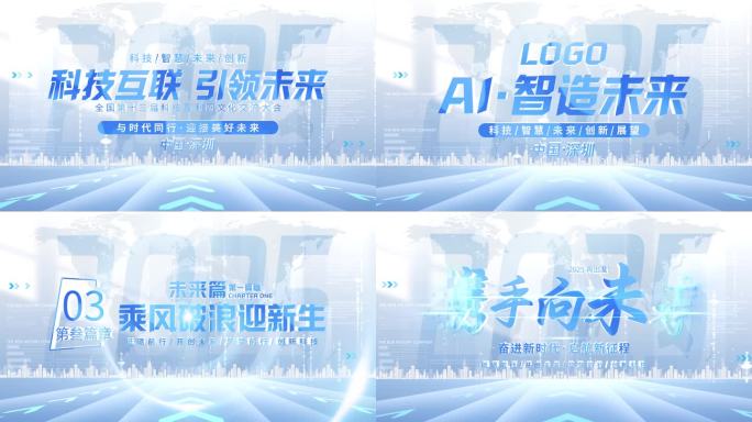 大气科技标题篇章片头