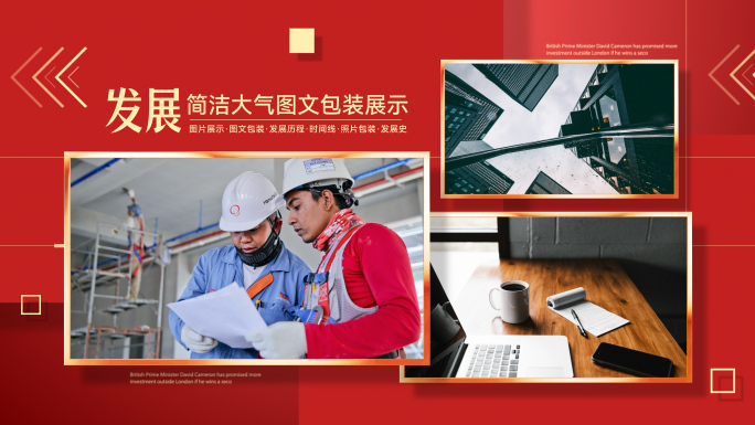 红色党建多图片包装图文展示ae模板