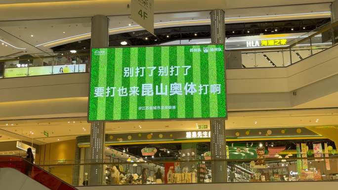 江苏苏州昆山天虹商场苏超标语趣味文案