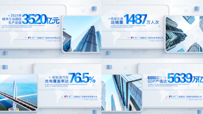 简洁企业数据图文