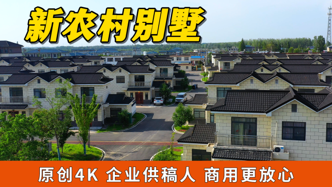 新农村建设航拍别墅乡村振兴