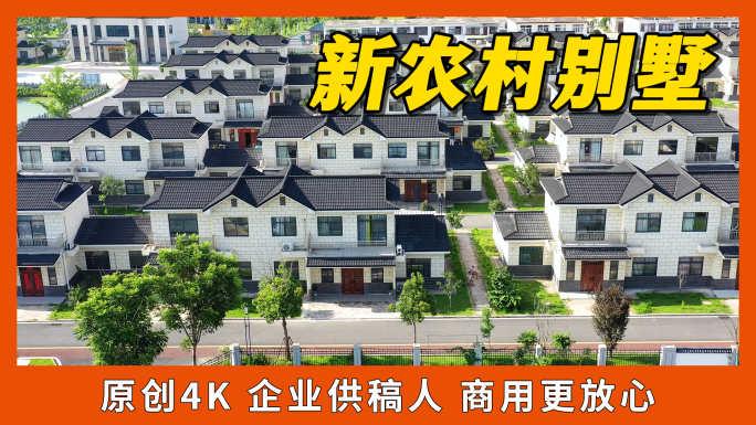 新农村建设航拍别墅乡村振兴