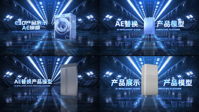 【E3D】科技感空间三维产品展示AE模板