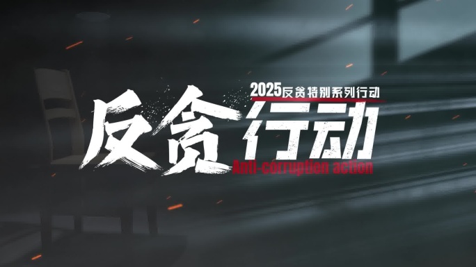 震撼文字标题电影预告片头字幕