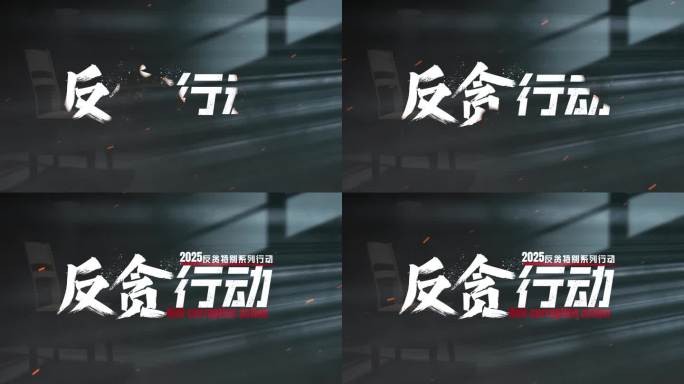 震撼文字标题电影预告片头字幕