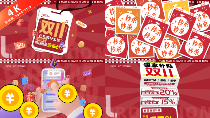 2025双十一潮流促销季