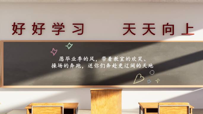 教室回忆毕业季教室回忆青春毕业纪念黑板