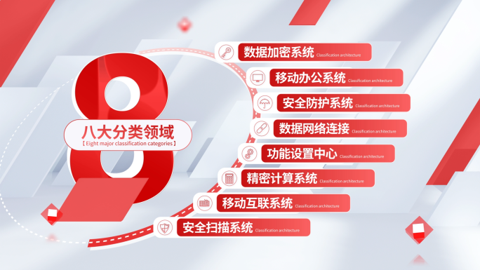 创意空间红色文字分类展示