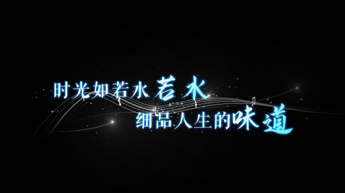 蓝色歌词MV字幕文字五线谱AE模板无插件