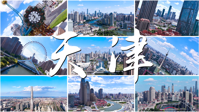 2025天津地标城市宣传航拍延时