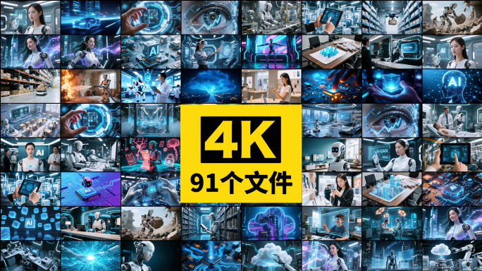 人工智能AI科技发展科技创新科技未来生活