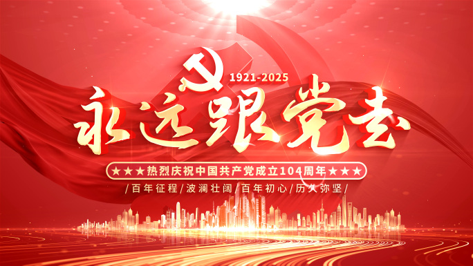 【无插件】红色党建七一党政片头标题文字