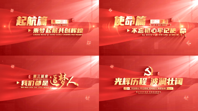 大气红色篇章标题片花文字 02