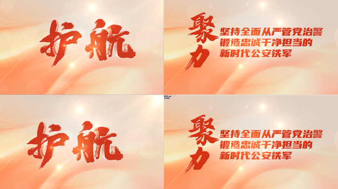 党建标题片头