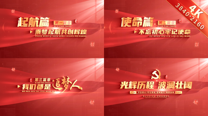大气红色篇章标题片花文字 02
