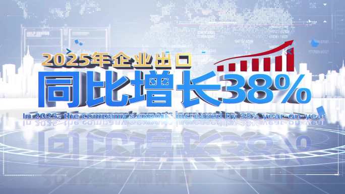 简洁明亮城市企业科技数据开场展示