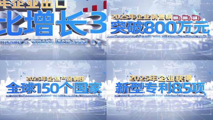 简洁明亮城市企业科技数据开场展示