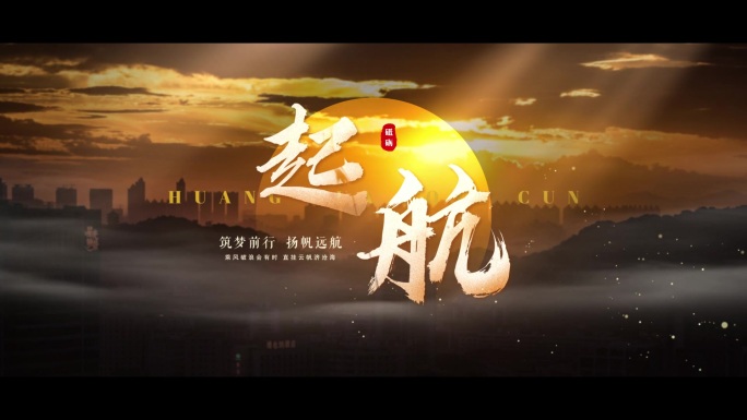 宣传片篇章标题文字片头(无插件)