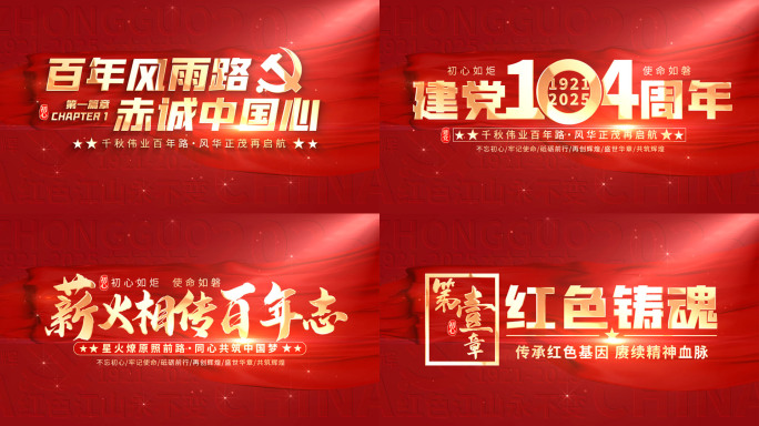 无插件5款红色党建党政片头标题文字