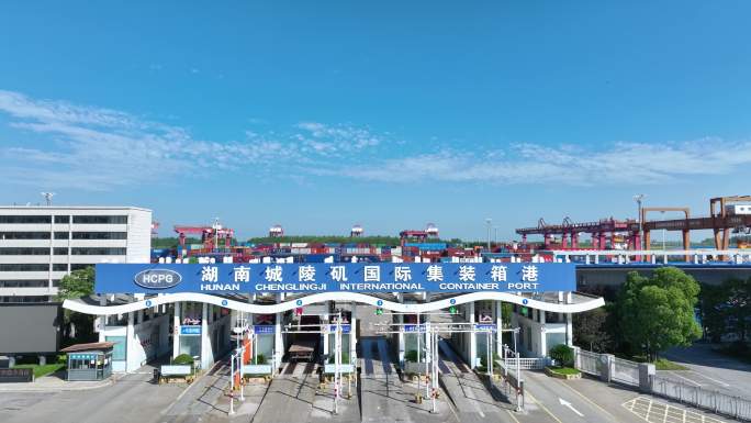 岳阳城陵矶临港新区