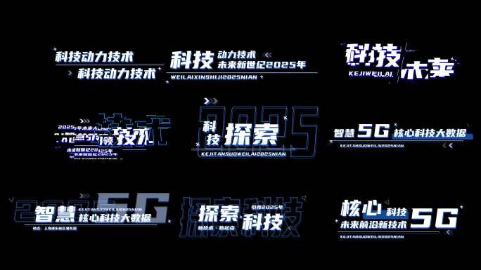 科技动感炫酷文字特效字幕 感标题文字动画