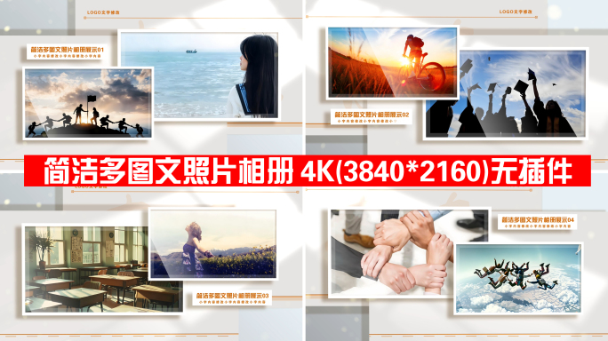 简洁多图文照片相册展示