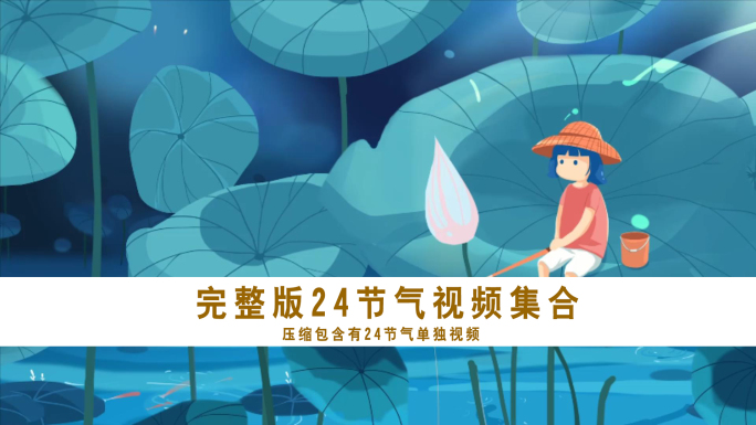 完整24节气模版（每个节气单独分开）