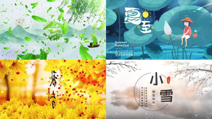 完整24节气模版（每个节气单独分开）
