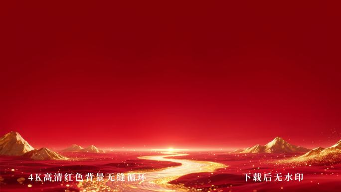 4k红色党建背景无缝循环成品渲染AE模板