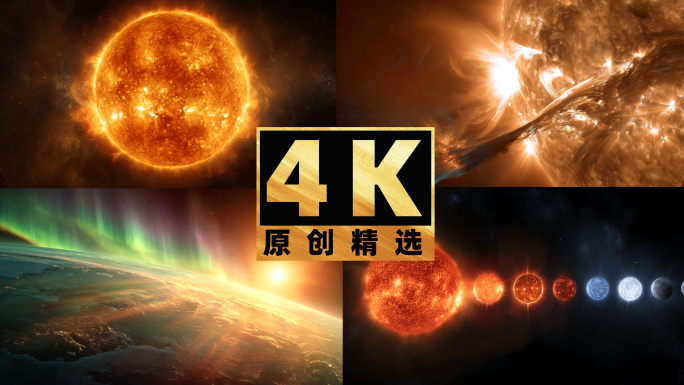 太阳耀斑及太阳物理活动现象