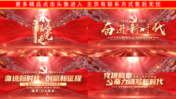 红色党政照片墙建党片头