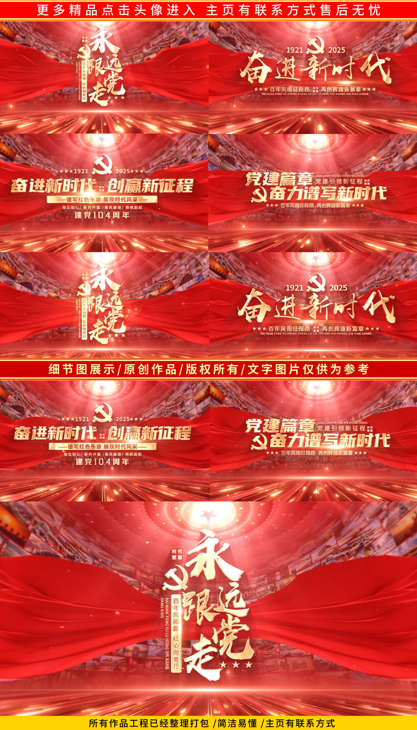 红色党政照片墙建党片头