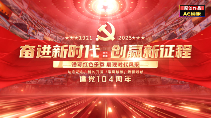 红色党政照片墙建党片头