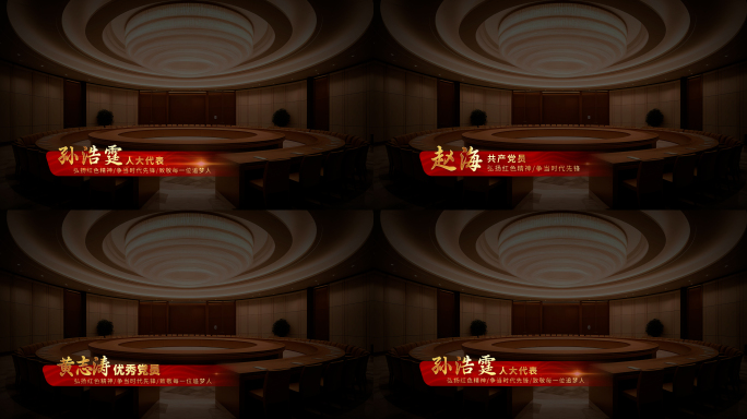 红色党政党建人名字幕条