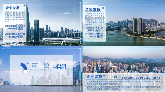 企业画面文字数据介绍