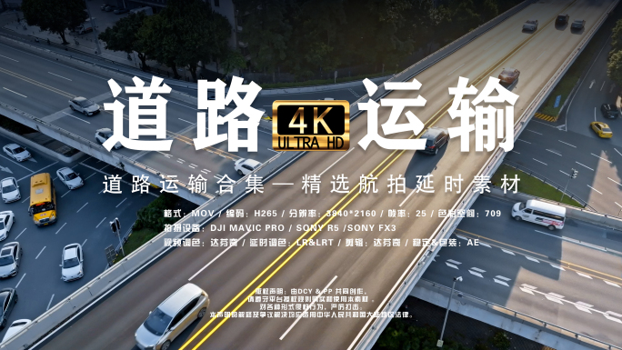 公路运输道路交通