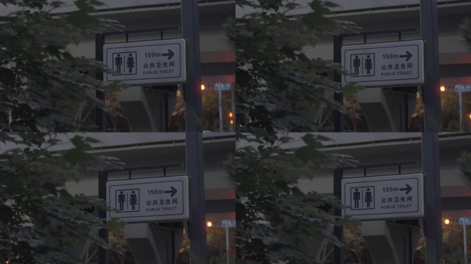 公共卫生间指示牌
