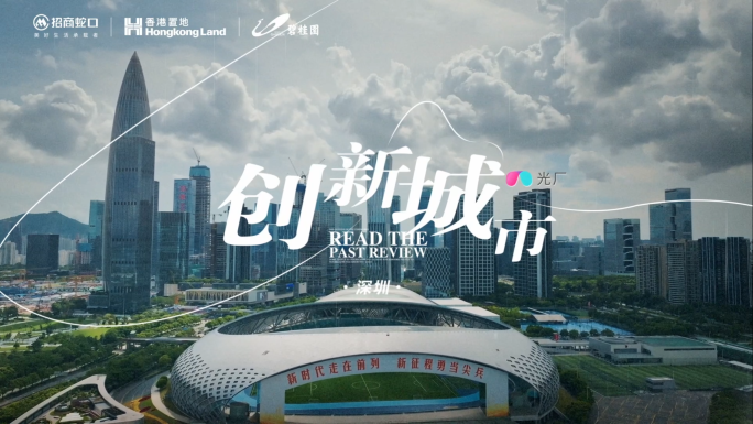 创新城市快闪片头