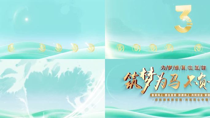 视频478-宽屏唯美手掌倒计时互动仪式