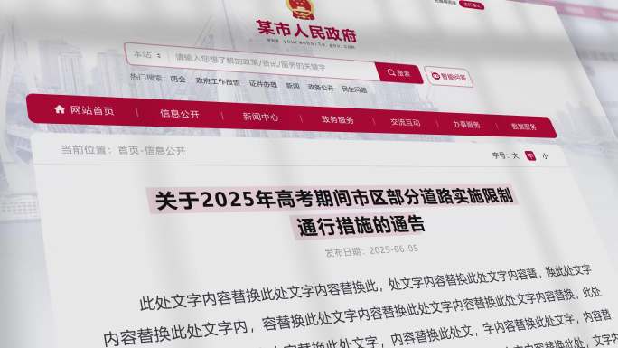 政府网站政策文件发布网页重点内容划线