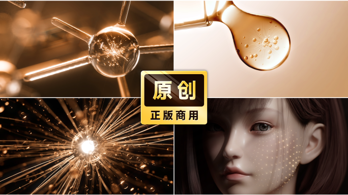 精华渗透护理 激活修复细胞分子