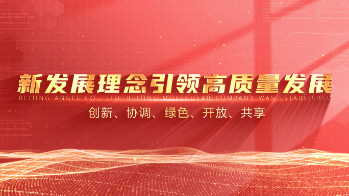 红色党建党政文字标题字幕