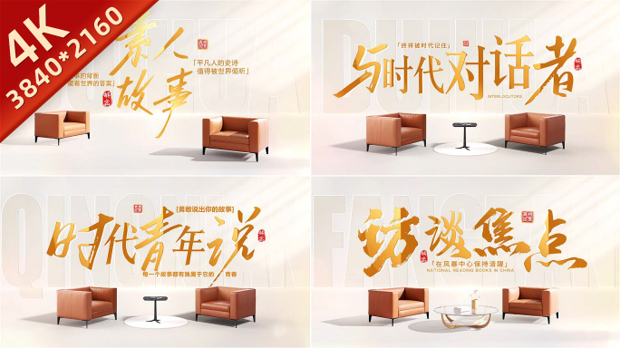 【无插件】创意访谈标题片头