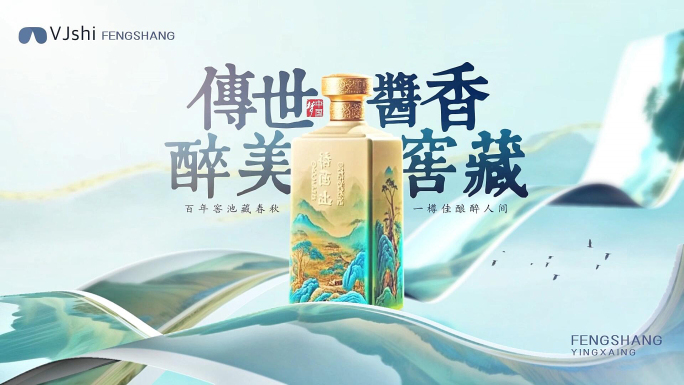 高端国风白酒品牌宣传片头