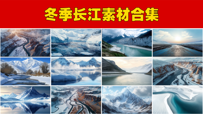 祖国大好河山长江东景冬季长江河水上冻冰面